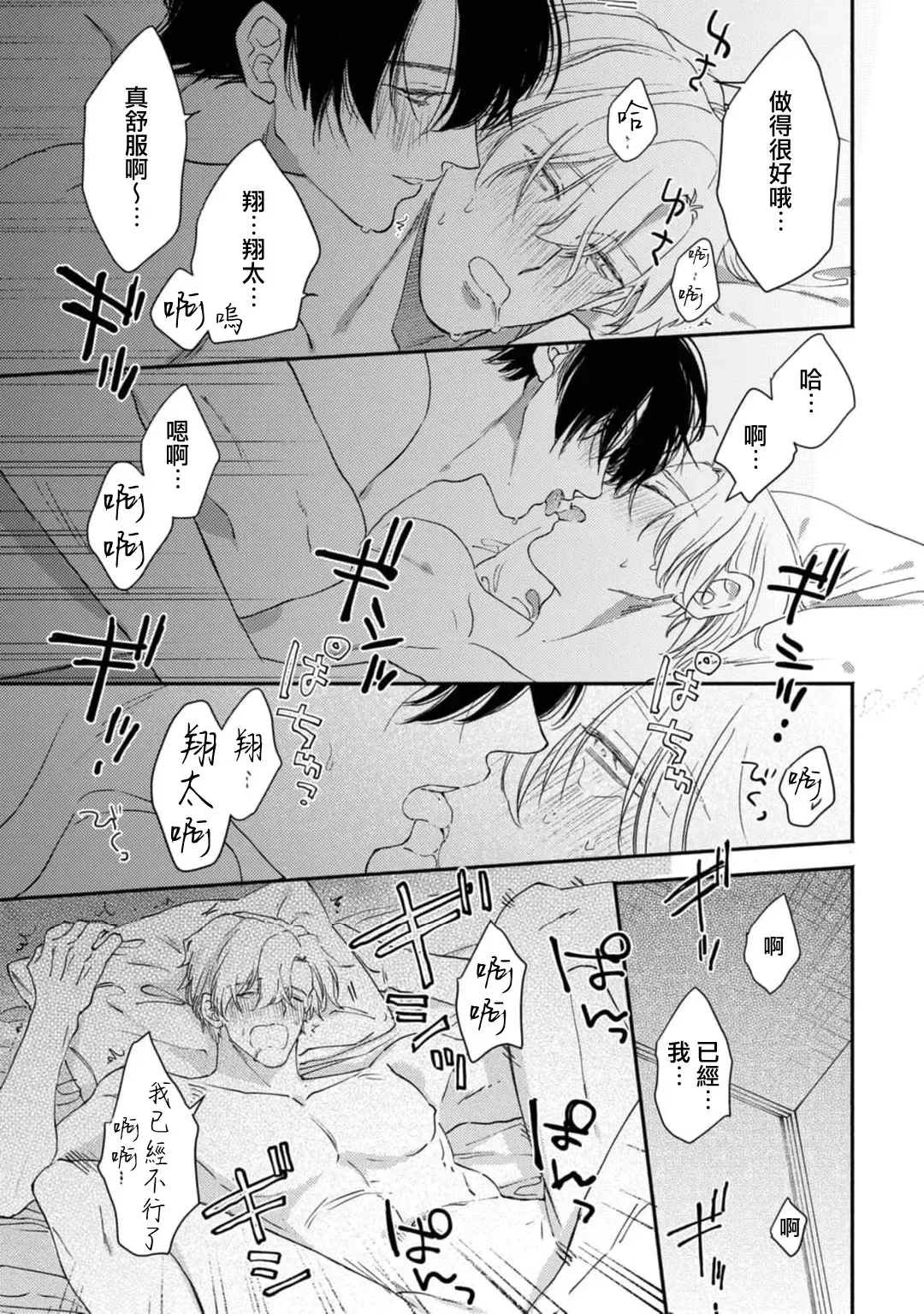 [Mizutani Kou] Middle Cinderella act.1-3 | 中年灰姑娘 act.1-3 Fhentai - Page 75