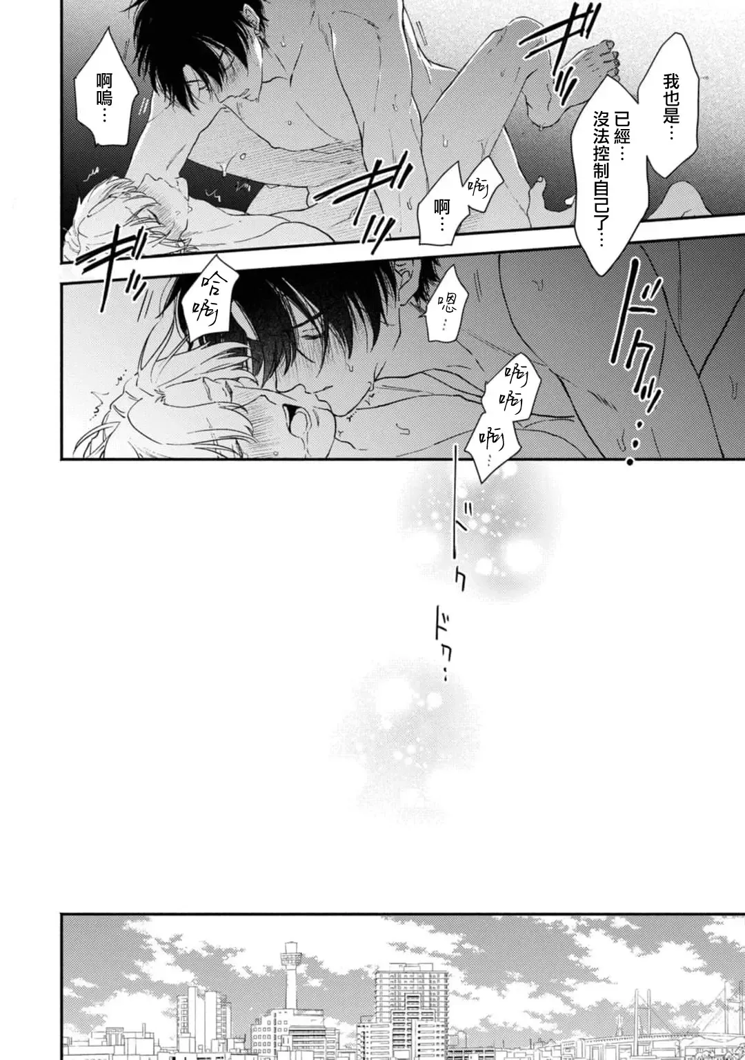 [Mizutani Kou] Middle Cinderella act.1-3 | 中年灰姑娘 act.1-3 Fhentai - Page 76