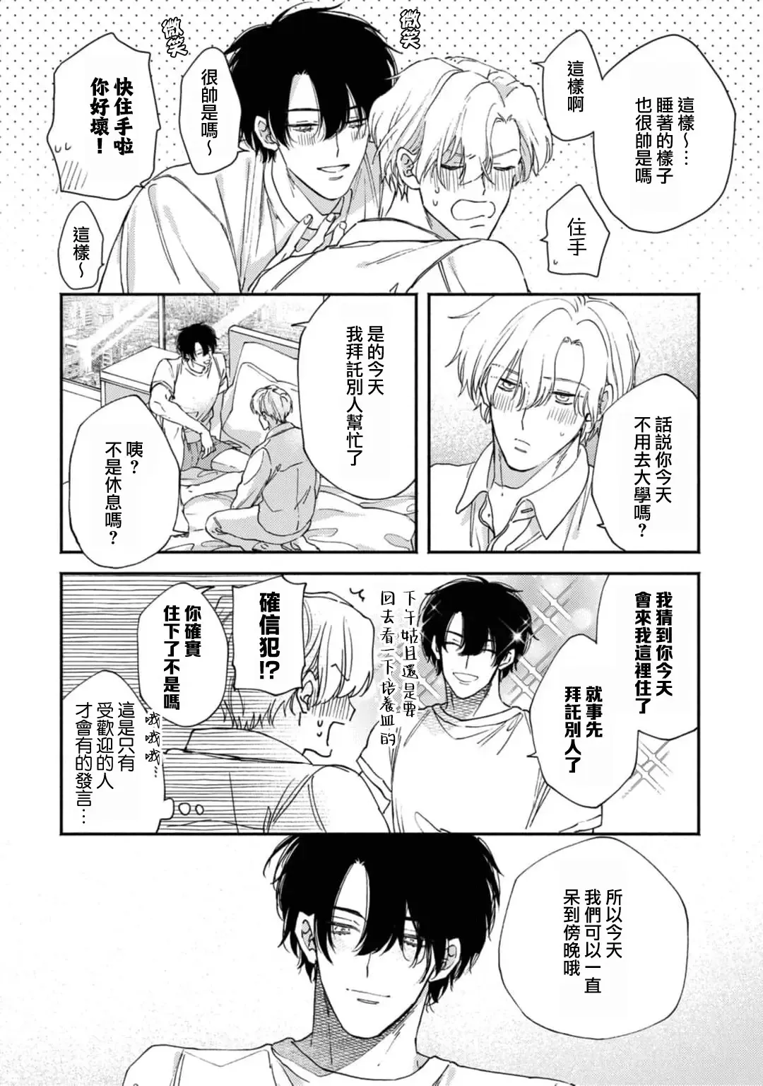 [Mizutani Kou] Middle Cinderella act.1-3 | 中年灰姑娘 act.1-3 Fhentai - Page 78