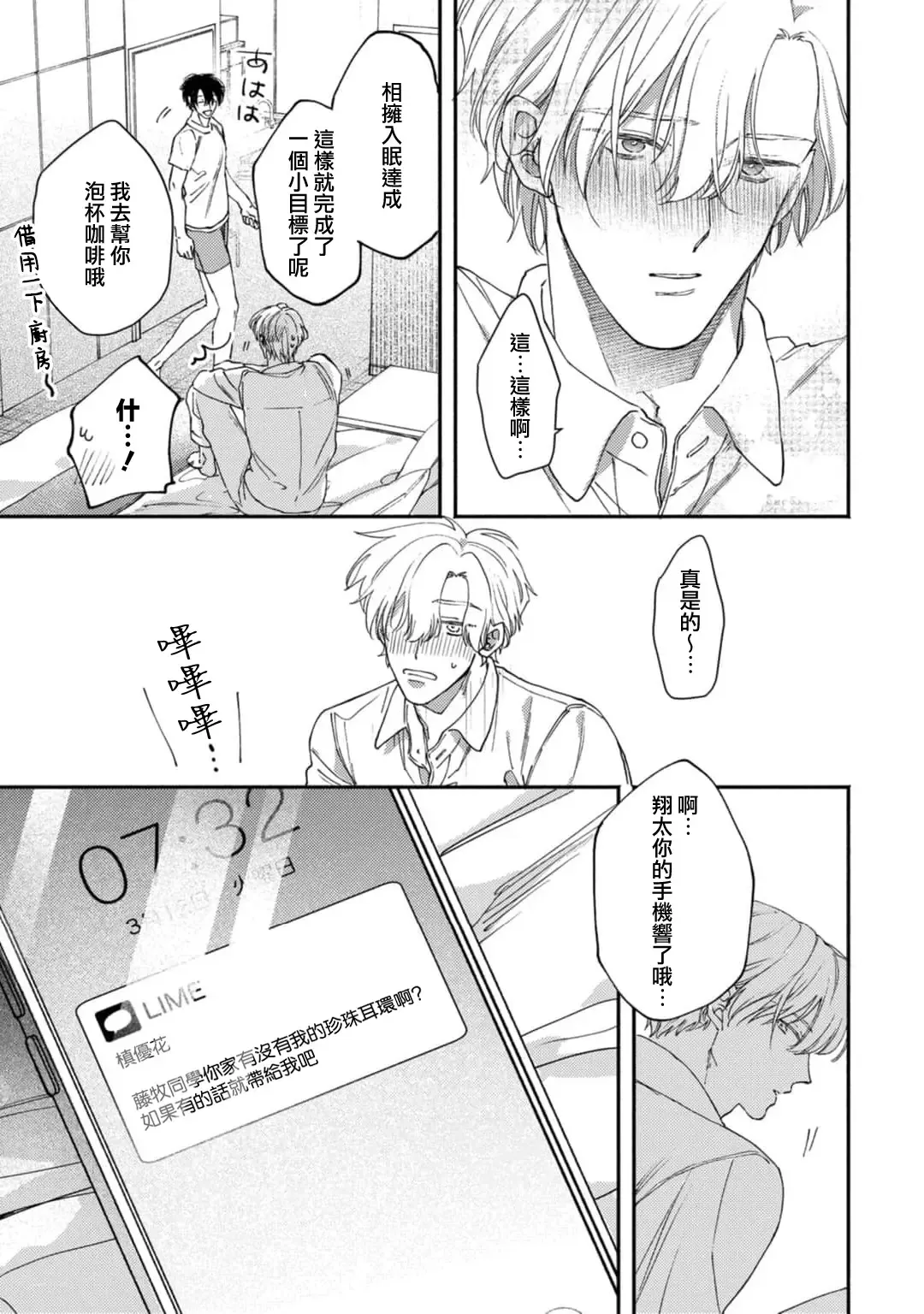 [Mizutani Kou] Middle Cinderella act.1-3 | 中年灰姑娘 act.1-3 Fhentai - Page 79