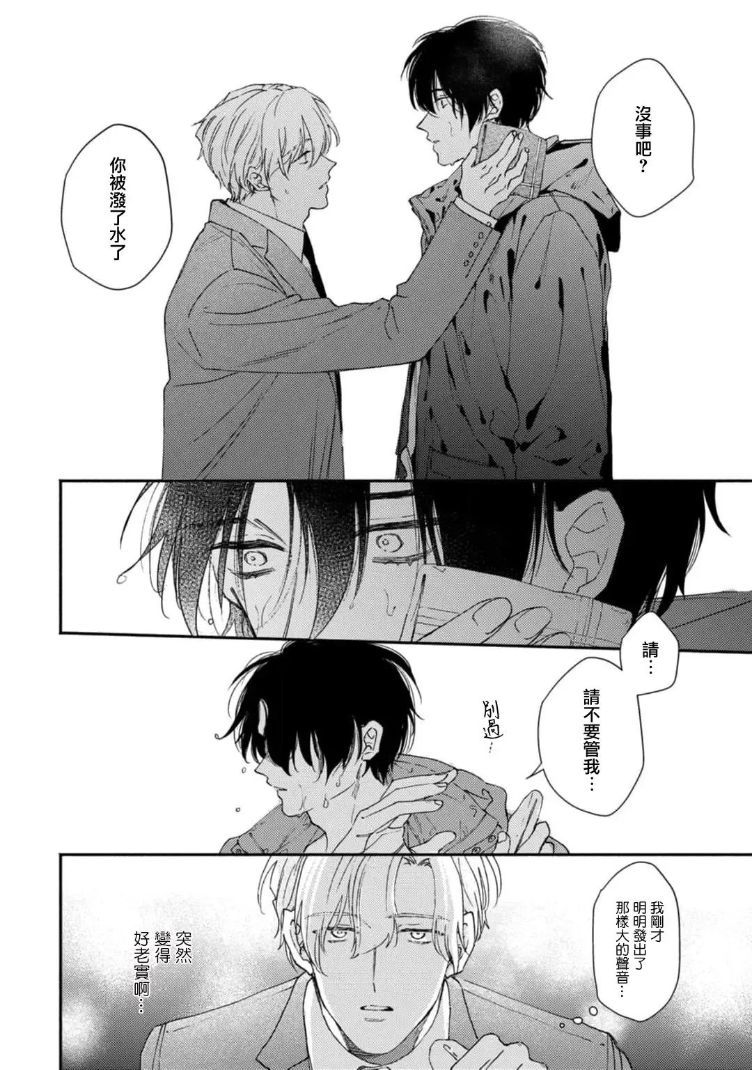 [Mizutani Kou] Middle Cinderella act.1-3 | 中年灰姑娘 act.1-3 Fhentai - Page 8