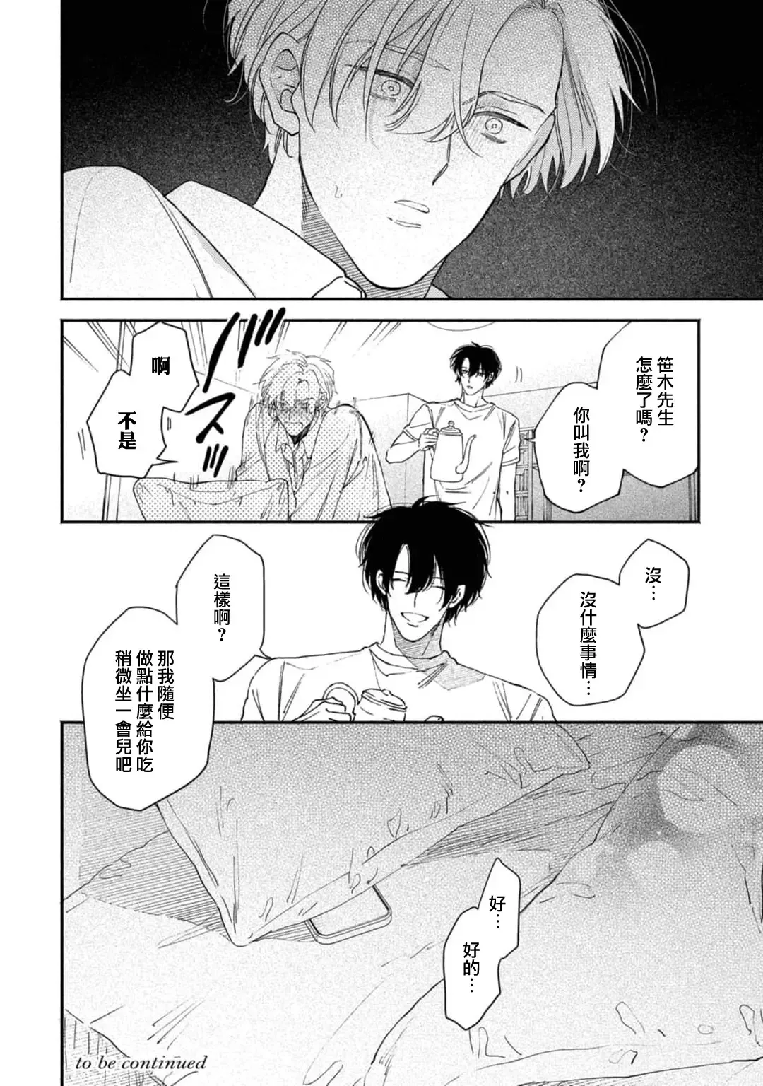 [Mizutani Kou] Middle Cinderella act.1-3 | 中年灰姑娘 act.1-3 Fhentai - Page 80