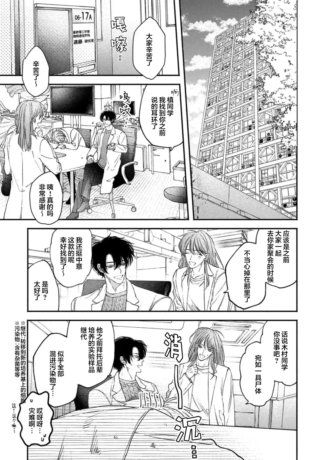 [Mizutani Kou] Middle Cinderella act.1-3 | 中年灰姑娘 act.1-3 Fhentai - Page 85