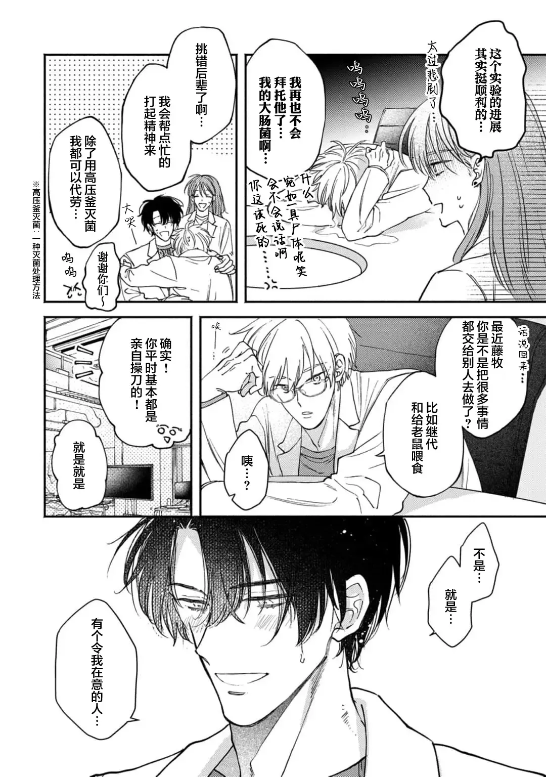 [Mizutani Kou] Middle Cinderella act.1-3 | 中年灰姑娘 act.1-3 Fhentai - Page 86