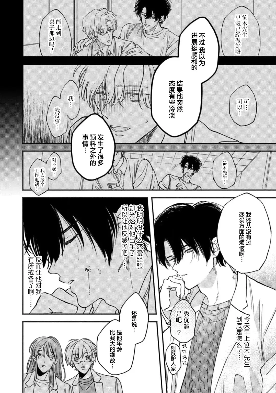 [Mizutani Kou] Middle Cinderella act.1-3 | 中年灰姑娘 act.1-3 Fhentai - Page 88