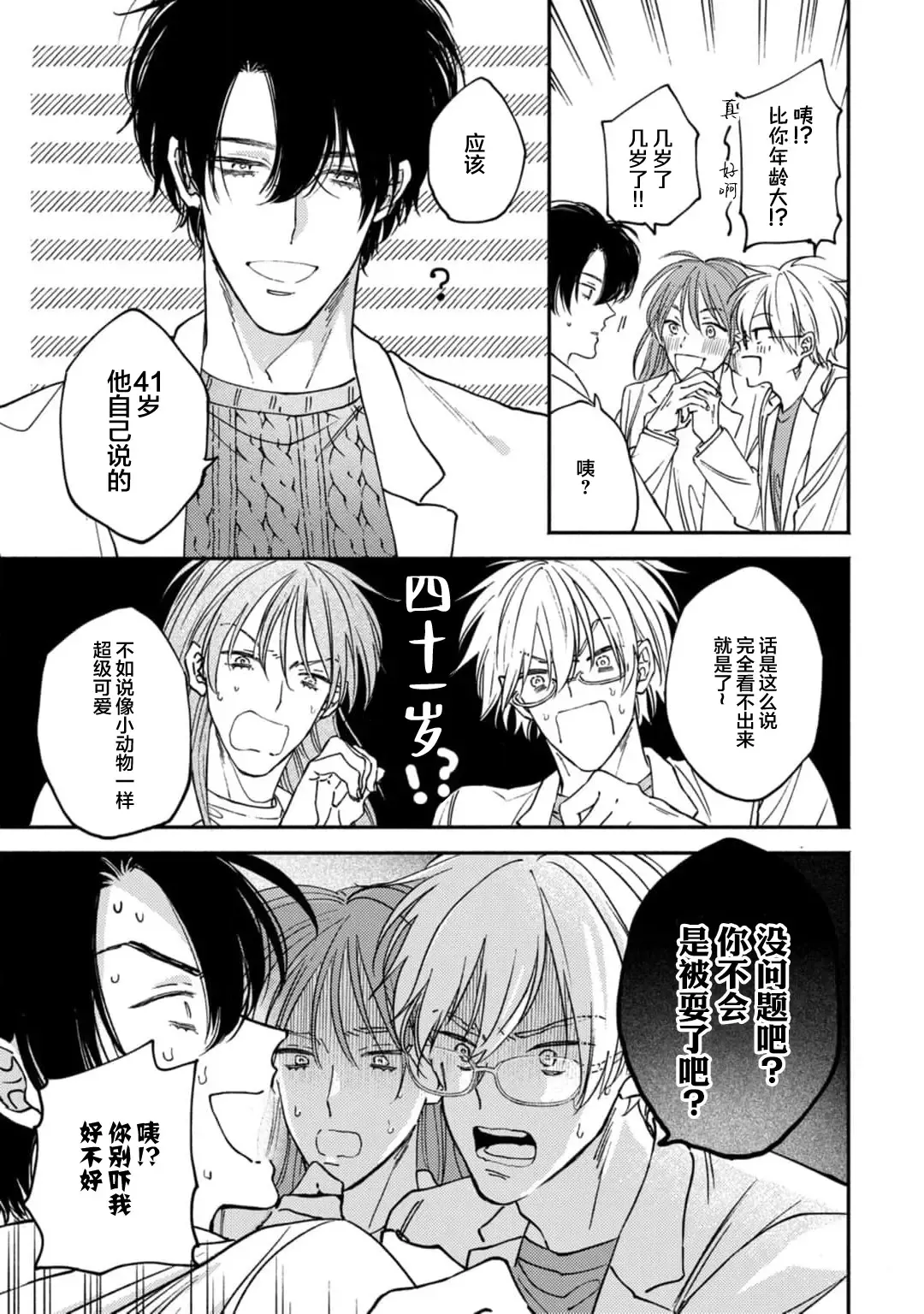 [Mizutani Kou] Middle Cinderella act.1-3 | 中年灰姑娘 act.1-3 Fhentai - Page 89