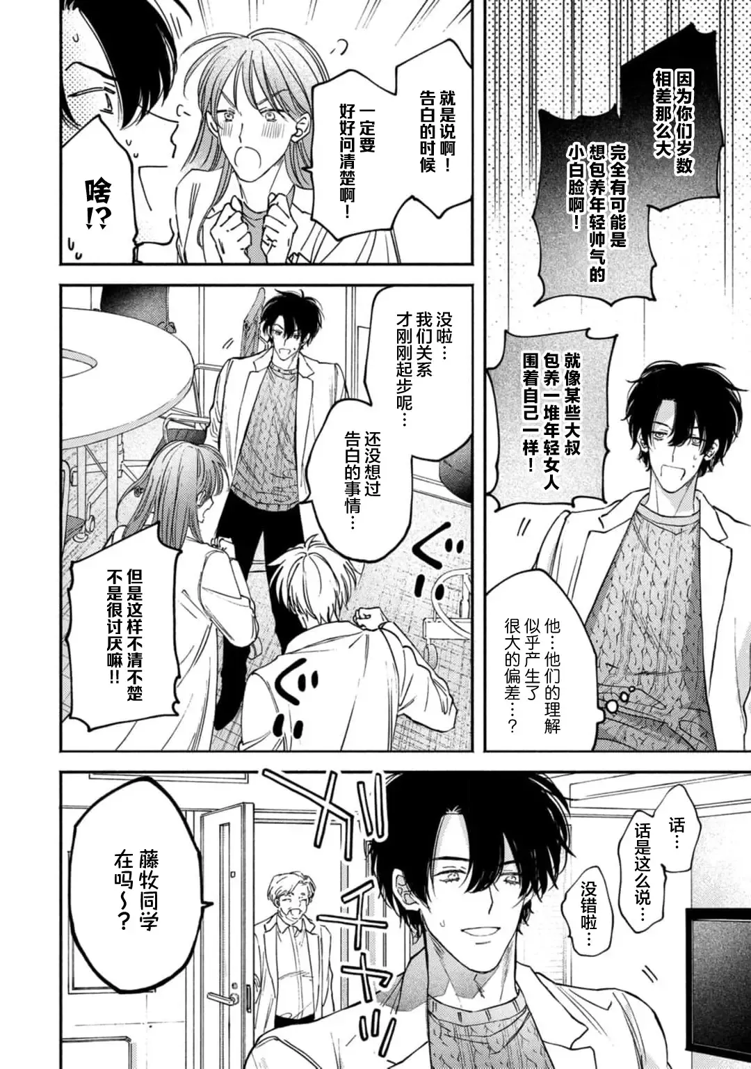 [Mizutani Kou] Middle Cinderella act.1-3 | 中年灰姑娘 act.1-3 Fhentai - Page 90