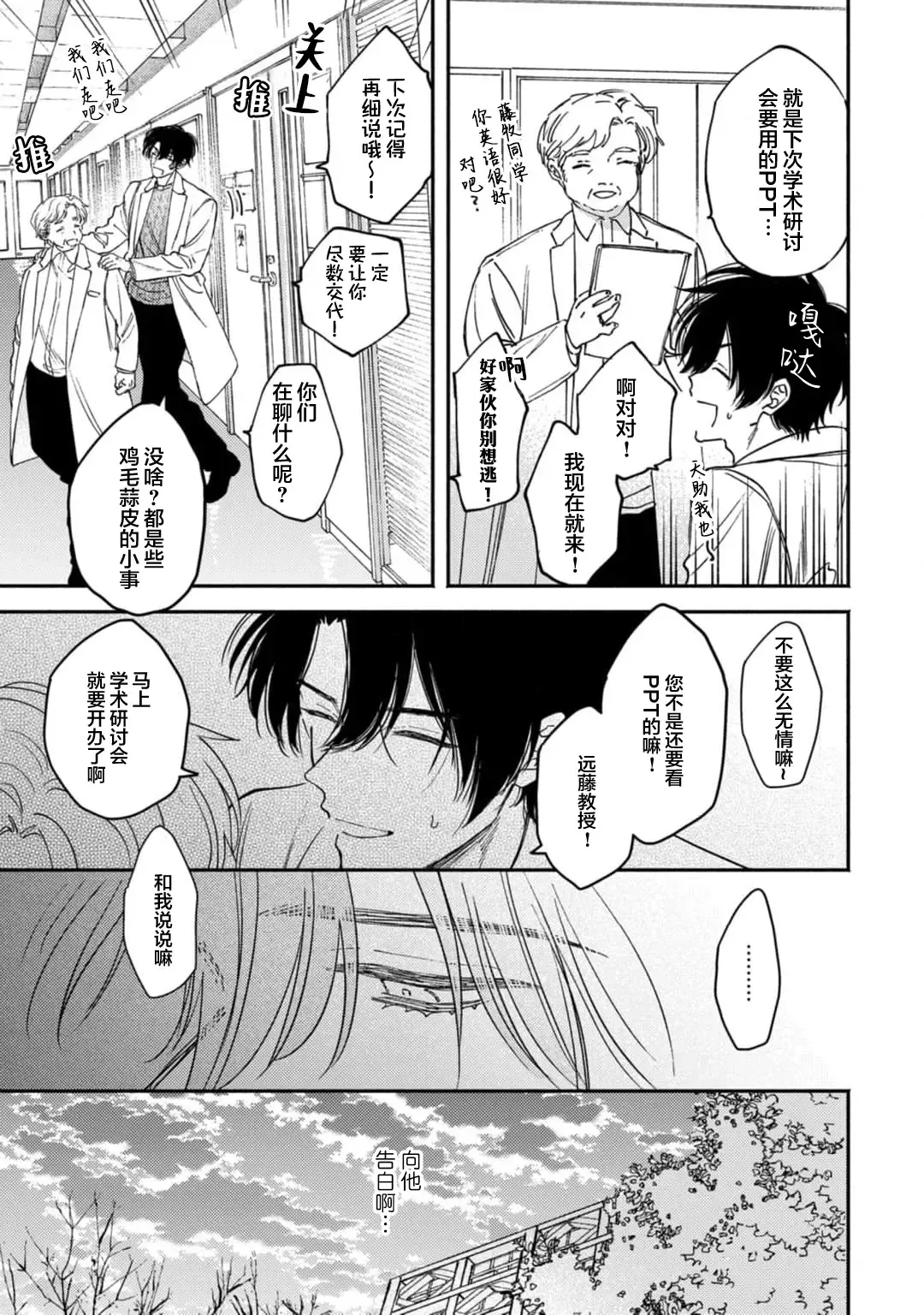 [Mizutani Kou] Middle Cinderella act.1-3 | 中年灰姑娘 act.1-3 Fhentai - Page 91