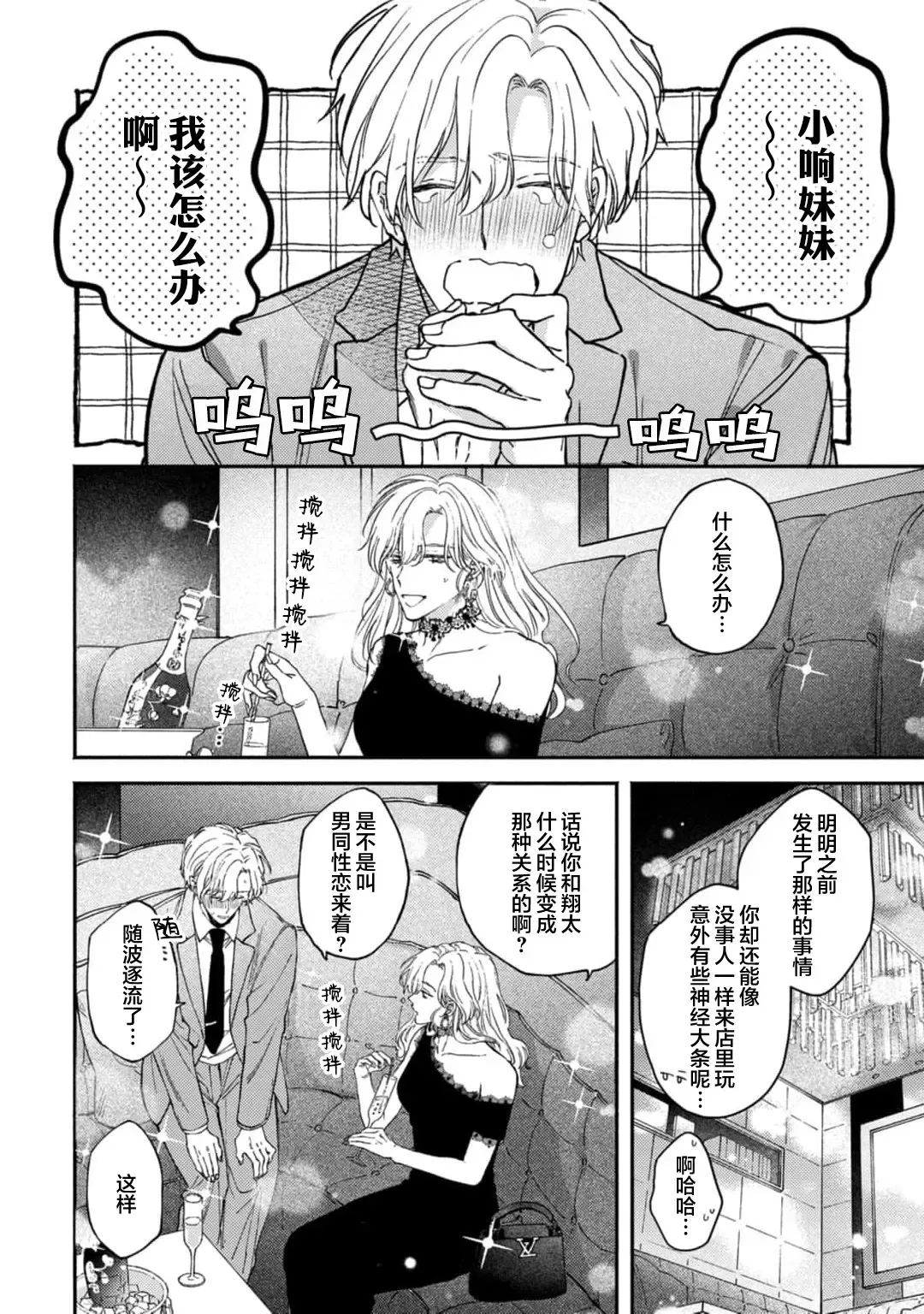 [Mizutani Kou] Middle Cinderella act.1-3 | 中年灰姑娘 act.1-3 Fhentai - Page 92