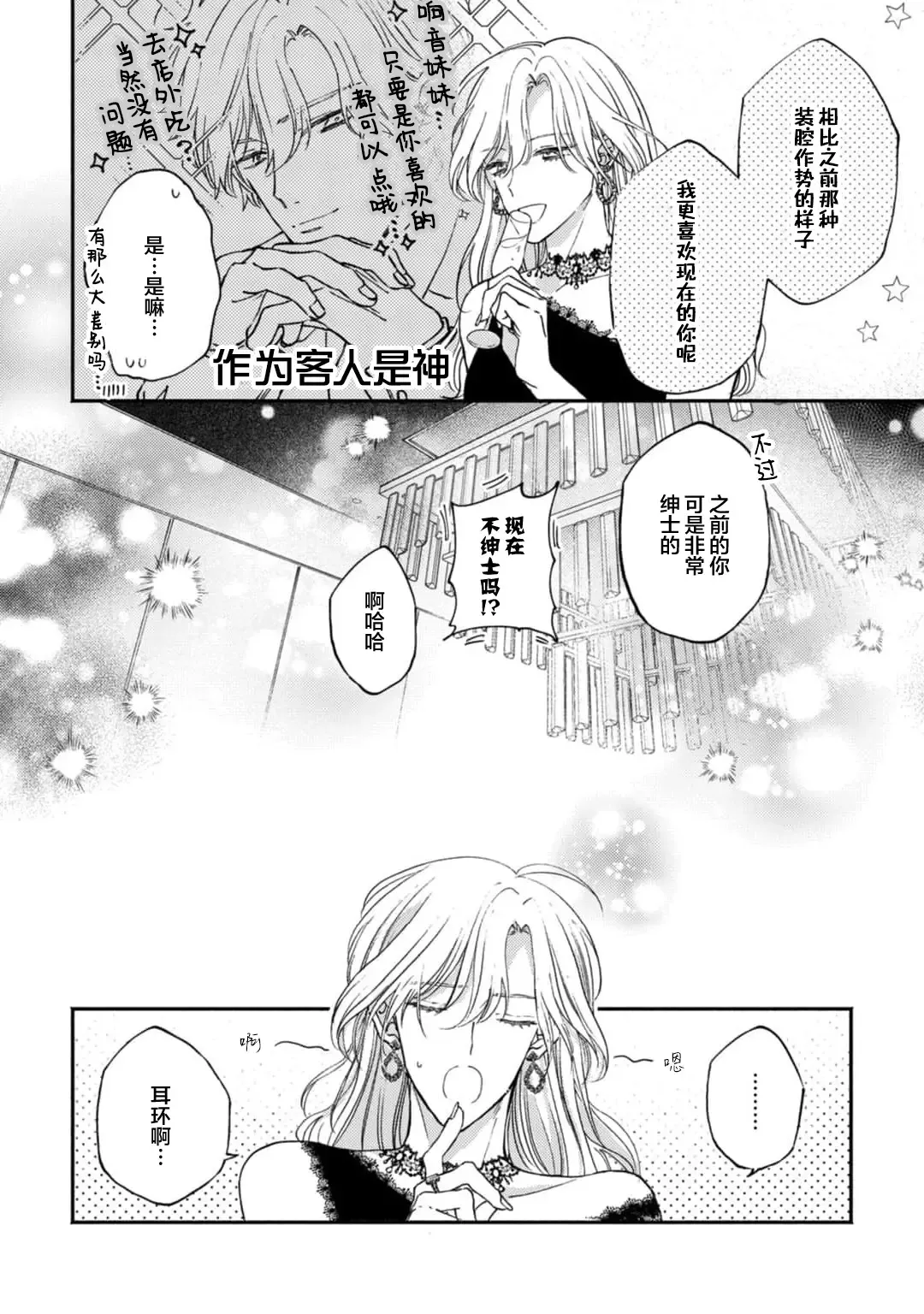 [Mizutani Kou] Middle Cinderella act.1-3 | 中年灰姑娘 act.1-3 Fhentai - Page 94