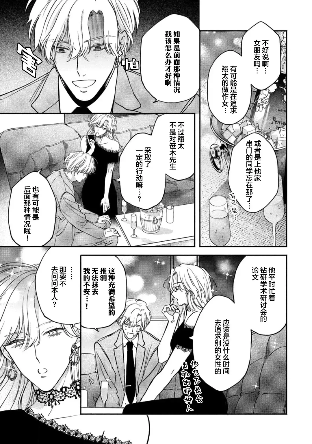 [Mizutani Kou] Middle Cinderella act.1-3 | 中年灰姑娘 act.1-3 Fhentai - Page 95