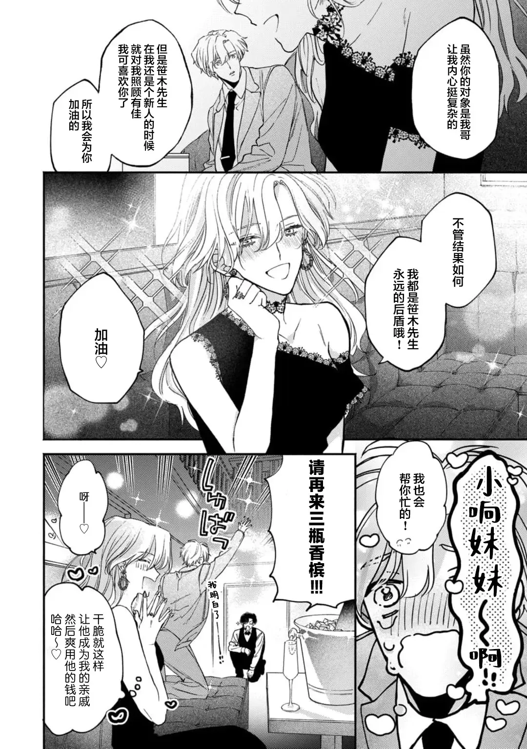 [Mizutani Kou] Middle Cinderella act.1-3 | 中年灰姑娘 act.1-3 Fhentai - Page 98