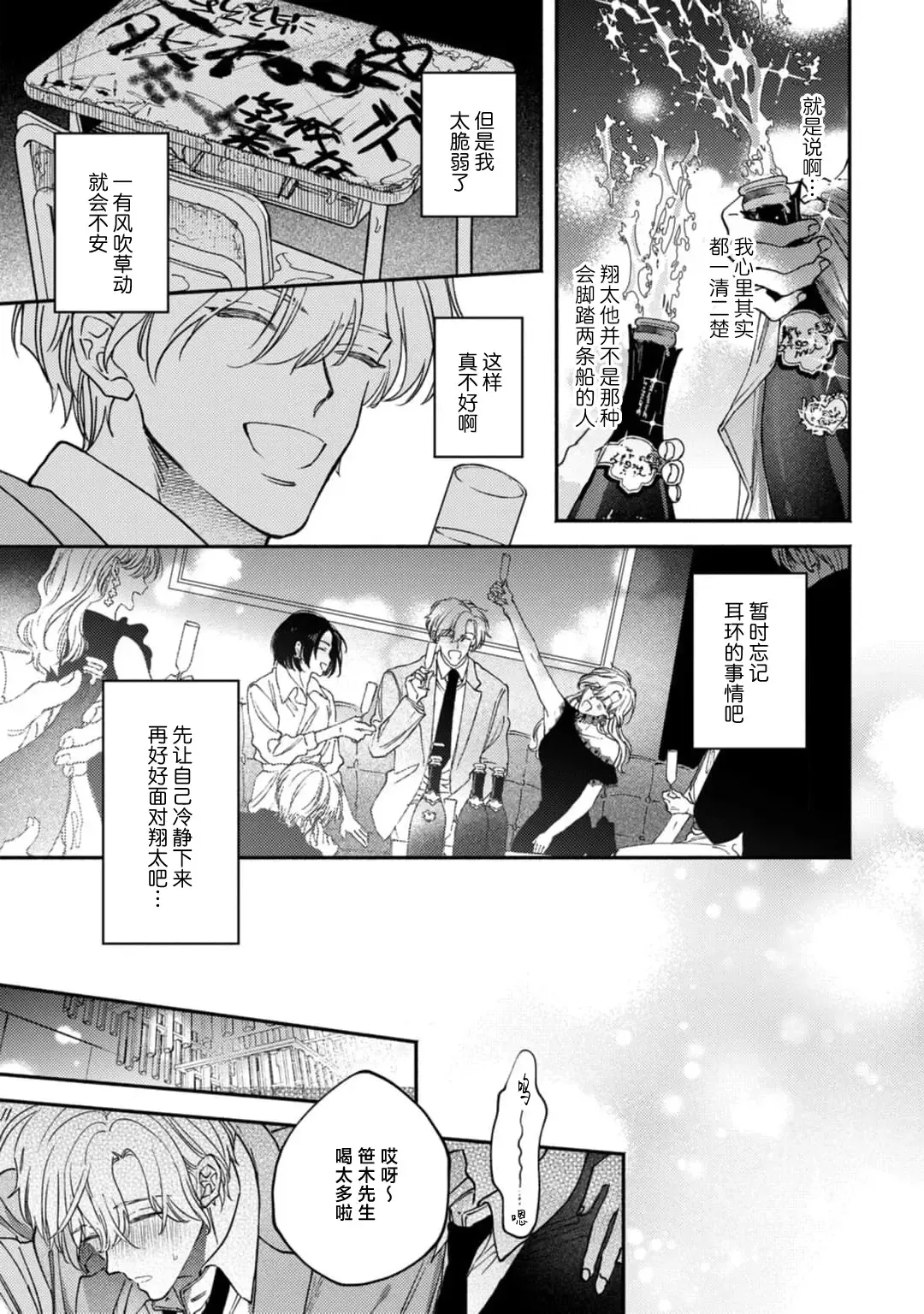 [Mizutani Kou] Middle Cinderella act.1-3 | 中年灰姑娘 act.1-3 Fhentai - Page 99