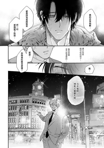 [Mizutani Kou] Middle Cinderella act.1-3 | 中年灰姑娘 act.1-3 Fhentai - Page 10