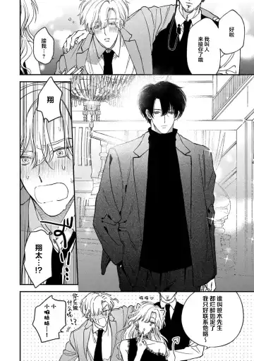 [Mizutani Kou] Middle Cinderella act.1-3 | 中年灰姑娘 act.1-3 Fhentai - Page 100