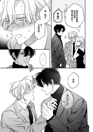 [Mizutani Kou] Middle Cinderella act.1-3 | 中年灰姑娘 act.1-3 Fhentai - Page 101