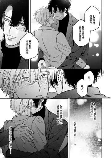 [Mizutani Kou] Middle Cinderella act.1-3 | 中年灰姑娘 act.1-3 Fhentai - Page 107