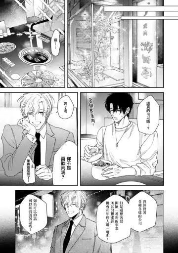 [Mizutani Kou] Middle Cinderella act.1-3 | 中年灰姑娘 act.1-3 Fhentai - Page 11