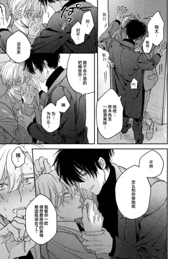 [Mizutani Kou] Middle Cinderella act.1-3 | 中年灰姑娘 act.1-3 Fhentai - Page 111