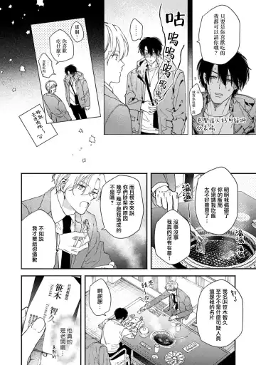 [Mizutani Kou] Middle Cinderella act.1-3 | 中年灰姑娘 act.1-3 Fhentai - Page 12