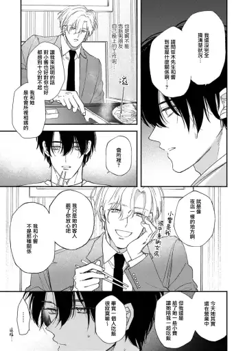 [Mizutani Kou] Middle Cinderella act.1-3 | 中年灰姑娘 act.1-3 Fhentai - Page 13