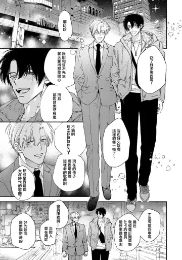 [Mizutani Kou] Middle Cinderella act.1-3 | 中年灰姑娘 act.1-3 Fhentai - Page 21