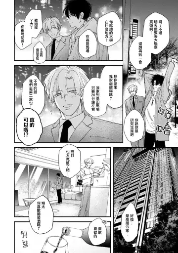 [Mizutani Kou] Middle Cinderella act.1-3 | 中年灰姑娘 act.1-3 Fhentai - Page 22