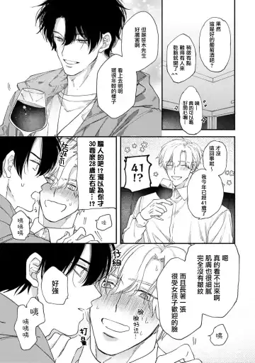 [Mizutani Kou] Middle Cinderella act.1-3 | 中年灰姑娘 act.1-3 Fhentai - Page 23