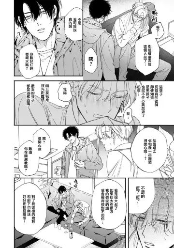 [Mizutani Kou] Middle Cinderella act.1-3 | 中年灰姑娘 act.1-3 Fhentai - Page 24