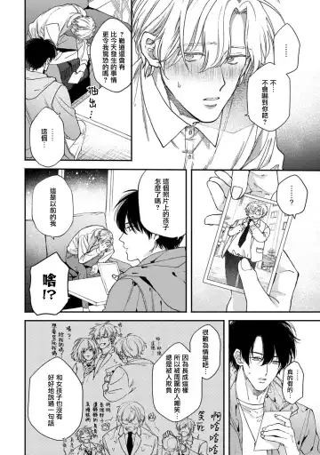 [Mizutani Kou] Middle Cinderella act.1-3 | 中年灰姑娘 act.1-3 Fhentai - Page 26