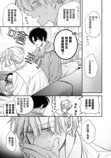 [Mizutani Kou] Middle Cinderella act.1-3 | 中年灰姑娘 act.1-3 Fhentai - Page 29