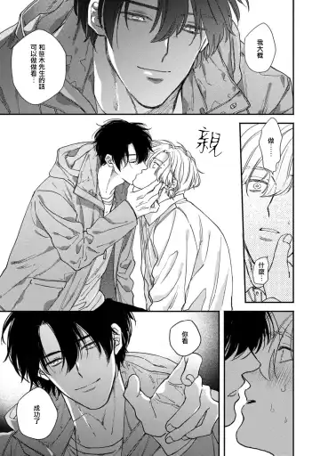 [Mizutani Kou] Middle Cinderella act.1-3 | 中年灰姑娘 act.1-3 Fhentai - Page 31