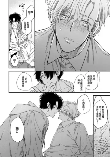 [Mizutani Kou] Middle Cinderella act.1-3 | 中年灰姑娘 act.1-3 Fhentai - Page 32