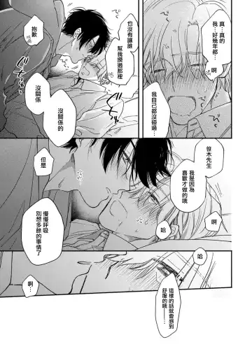 [Mizutani Kou] Middle Cinderella act.1-3 | 中年灰姑娘 act.1-3 Fhentai - Page 37