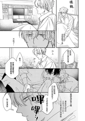 [Mizutani Kou] Middle Cinderella act.1-3 | 中年灰姑娘 act.1-3 Fhentai - Page 39