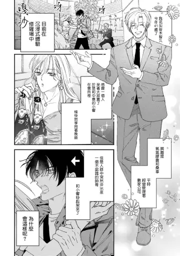 [Mizutani Kou] Middle Cinderella act.1-3 | 中年灰姑娘 act.1-3 Fhentai - Page 4