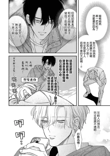 [Mizutani Kou] Middle Cinderella act.1-3 | 中年灰姑娘 act.1-3 Fhentai - Page 46