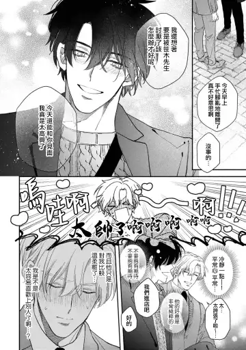 [Mizutani Kou] Middle Cinderella act.1-3 | 中年灰姑娘 act.1-3 Fhentai - Page 52