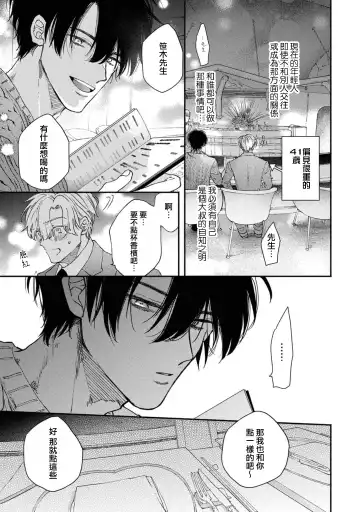 [Mizutani Kou] Middle Cinderella act.1-3 | 中年灰姑娘 act.1-3 Fhentai - Page 53