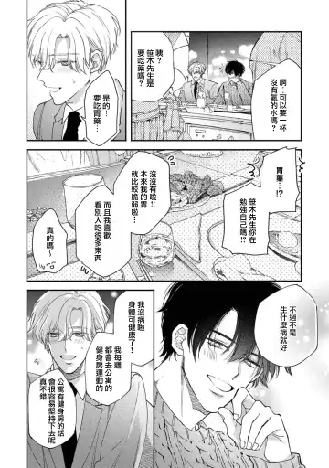 [Mizutani Kou] Middle Cinderella act.1-3 | 中年灰姑娘 act.1-3 Fhentai - Page 54