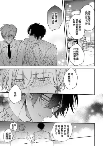 [Mizutani Kou] Middle Cinderella act.1-3 | 中年灰姑娘 act.1-3 Fhentai - Page 55