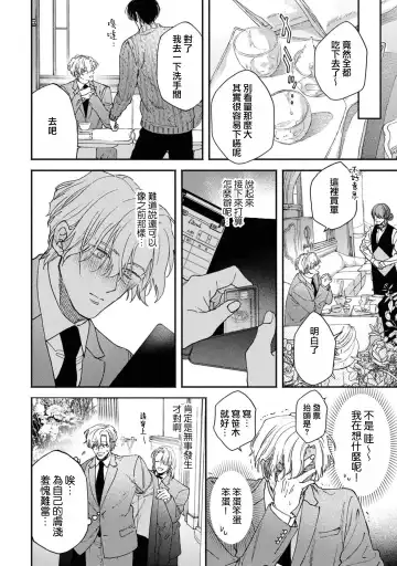 [Mizutani Kou] Middle Cinderella act.1-3 | 中年灰姑娘 act.1-3 Fhentai - Page 56