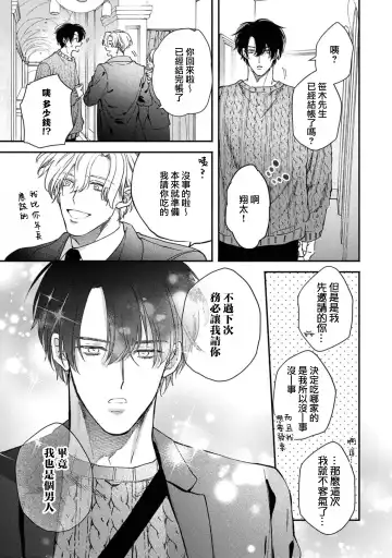 [Mizutani Kou] Middle Cinderella act.1-3 | 中年灰姑娘 act.1-3 Fhentai - Page 57