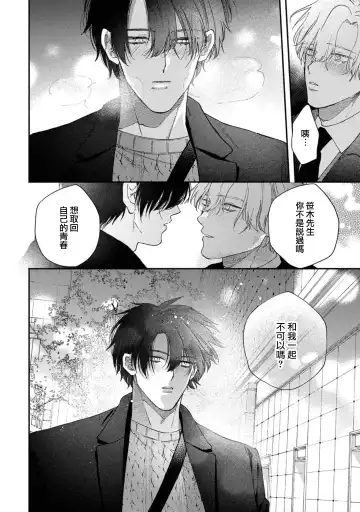 [Mizutani Kou] Middle Cinderella act.1-3 | 中年灰姑娘 act.1-3 Fhentai - Page 60