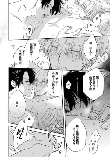 [Mizutani Kou] Middle Cinderella act.1-3 | 中年灰姑娘 act.1-3 Fhentai - Page 70