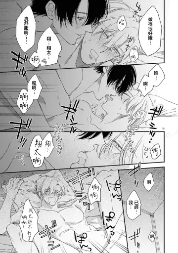 [Mizutani Kou] Middle Cinderella act.1-3 | 中年灰姑娘 act.1-3 Fhentai - Page 75