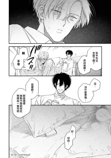 [Mizutani Kou] Middle Cinderella act.1-3 | 中年灰姑娘 act.1-3 Fhentai - Page 80