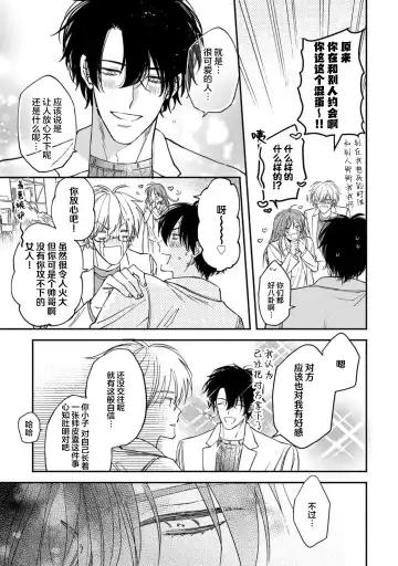 [Mizutani Kou] Middle Cinderella act.1-3 | 中年灰姑娘 act.1-3 Fhentai - Page 87