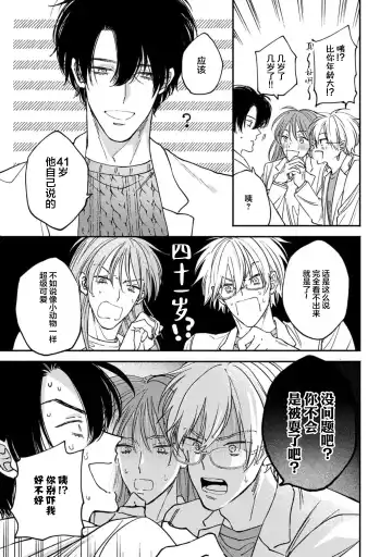 [Mizutani Kou] Middle Cinderella act.1-3 | 中年灰姑娘 act.1-3 Fhentai - Page 89