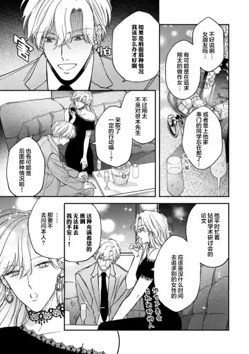 [Mizutani Kou] Middle Cinderella act.1-3 | 中年灰姑娘 act.1-3 Fhentai - Page 95